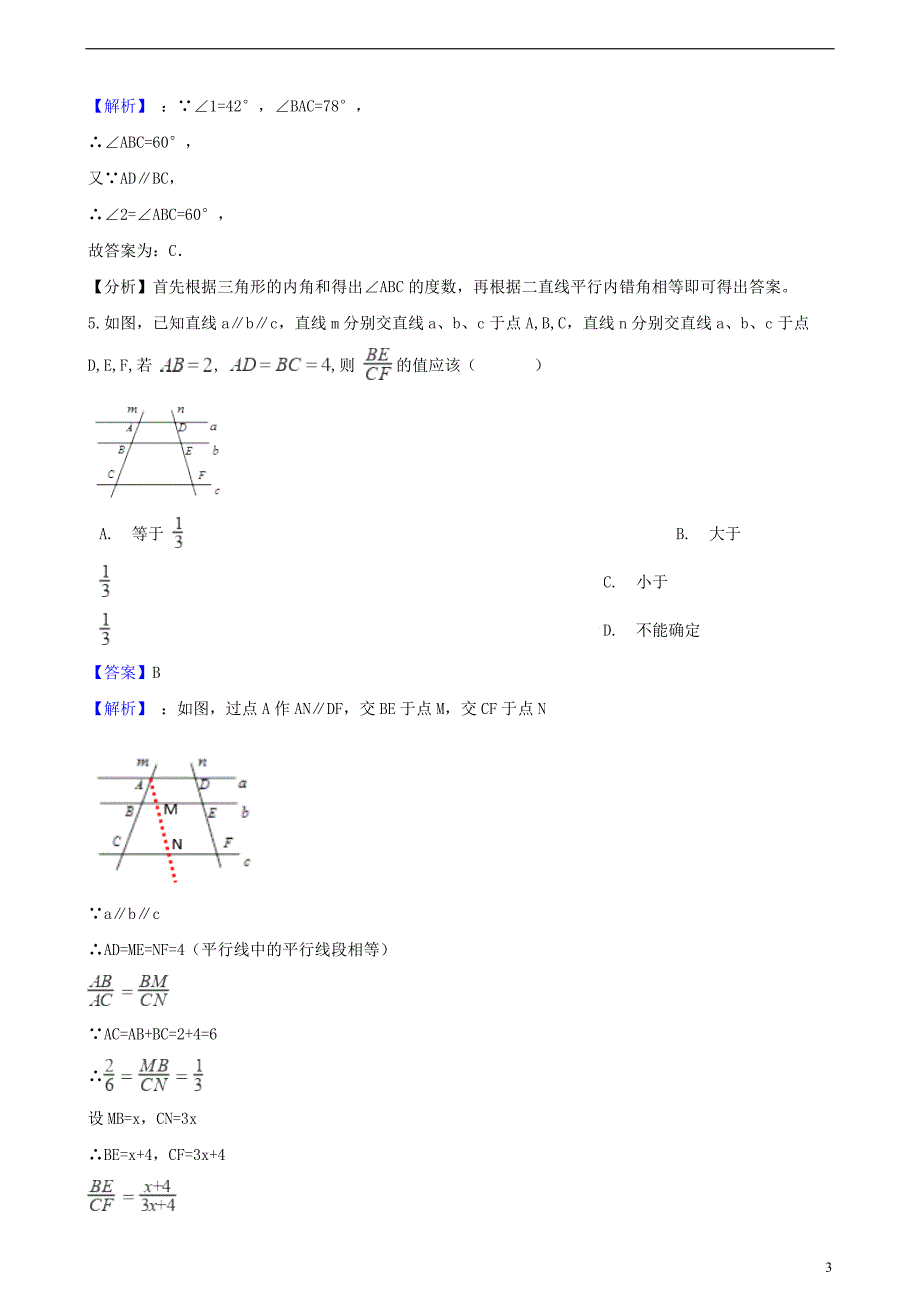 中考数学专题复习卷相交线与平行线(含解析)_第3页