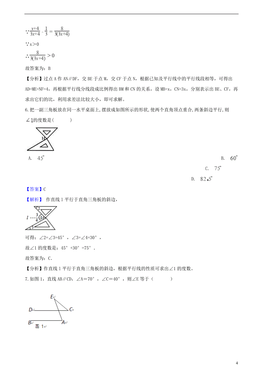 中考数学专题复习卷相交线与平行线(含解析)_第4页