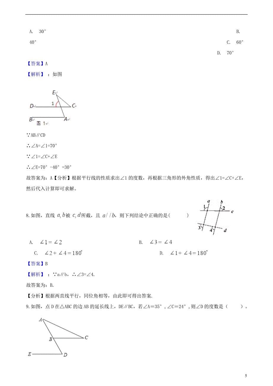中考数学专题复习卷相交线与平行线(含解析)_第5页