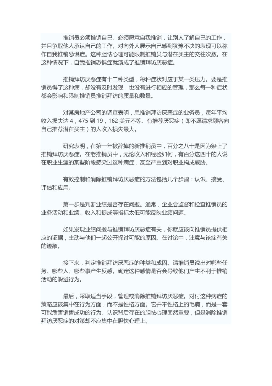 克服销售拜访恐惧症.doc_第3页