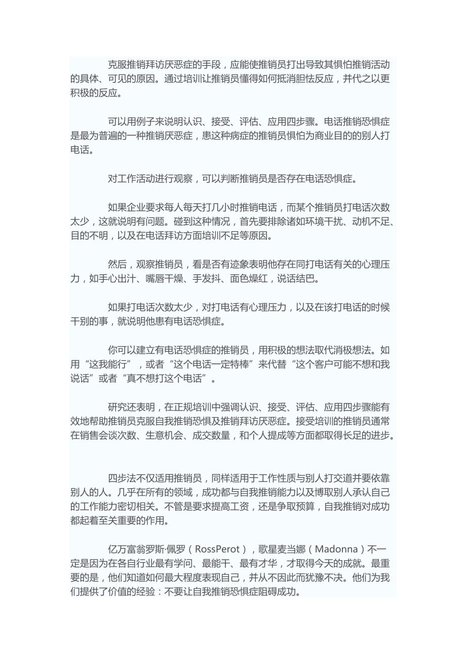 克服销售拜访恐惧症.doc_第4页