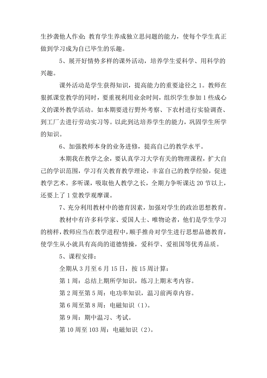 整理【精品】九年级教学教学计划_第3页