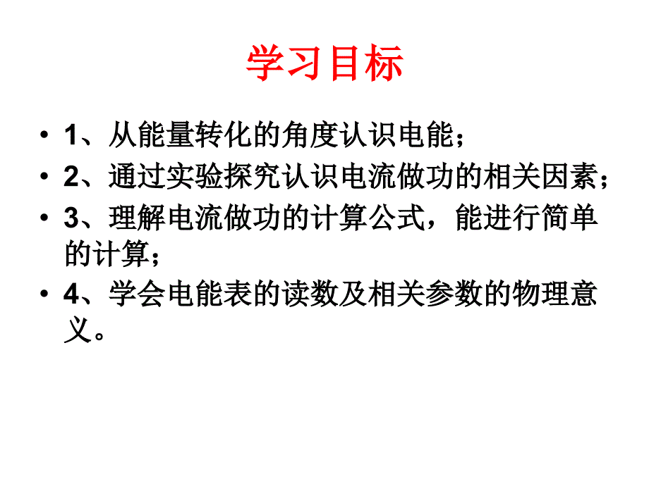 电流做功(示范课课件)_第2页