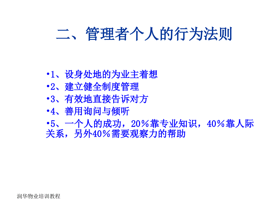 与业主进行有效沟通基本途径资料讲解_第4页