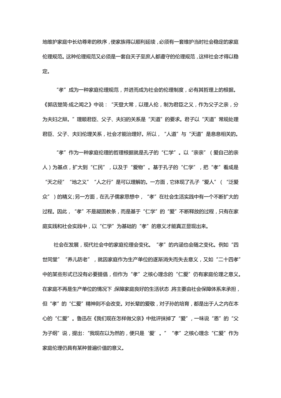 2020年全国Ⅰ卷语文高考真题试卷（精校版word档含答案解析）_第2页