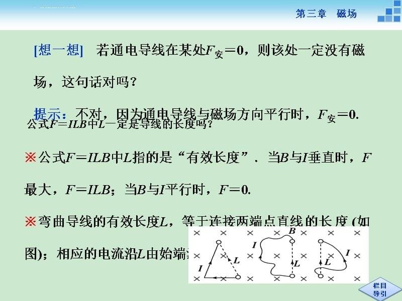 磁场对通电导线的作用――安培力资料_第5页