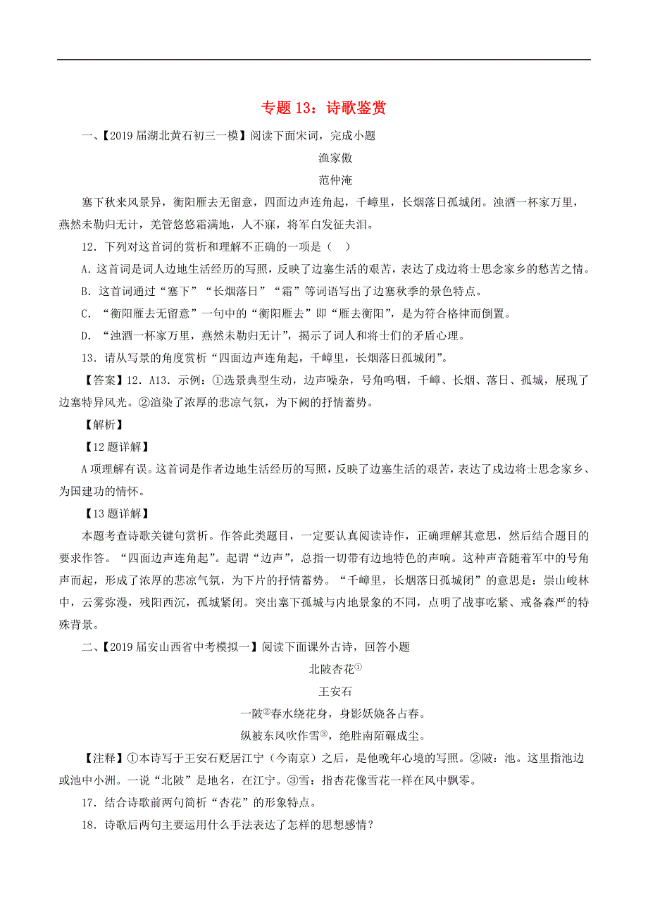 中考语文模拟卷诗歌鉴赏（含答案）_第1页