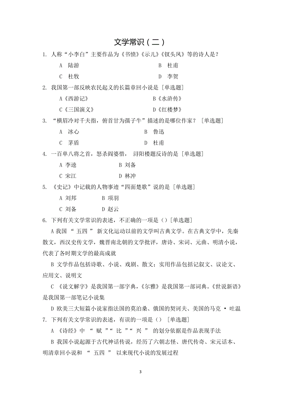 初中语文专题复习文学常识（含答案）_第3页