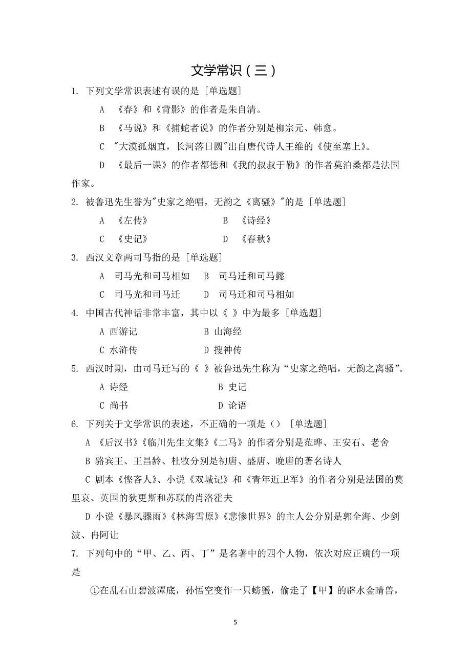 初中语文专题复习文学常识（含答案）_第5页