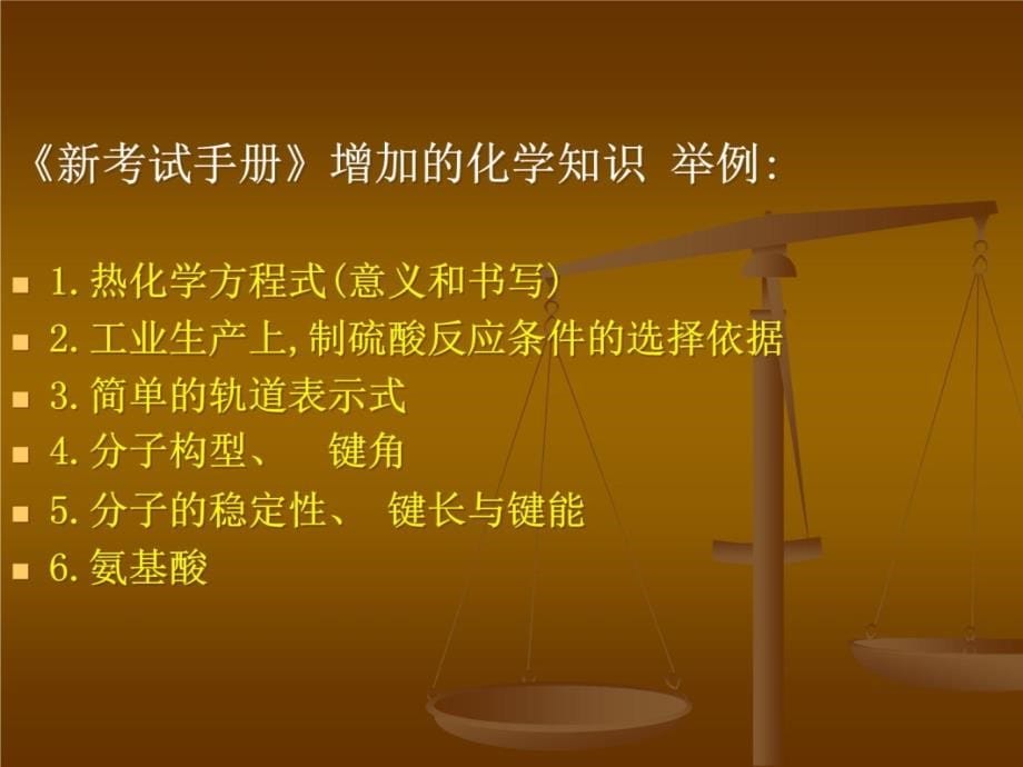 依据课标回归教材聚焦基础提高能力高考化学复习策略讲课资料_第5页