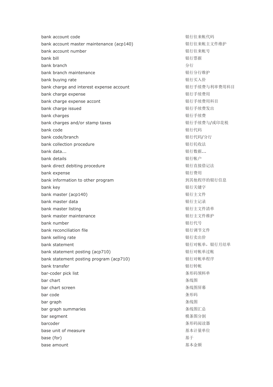 管理信息化中英对照_第3页