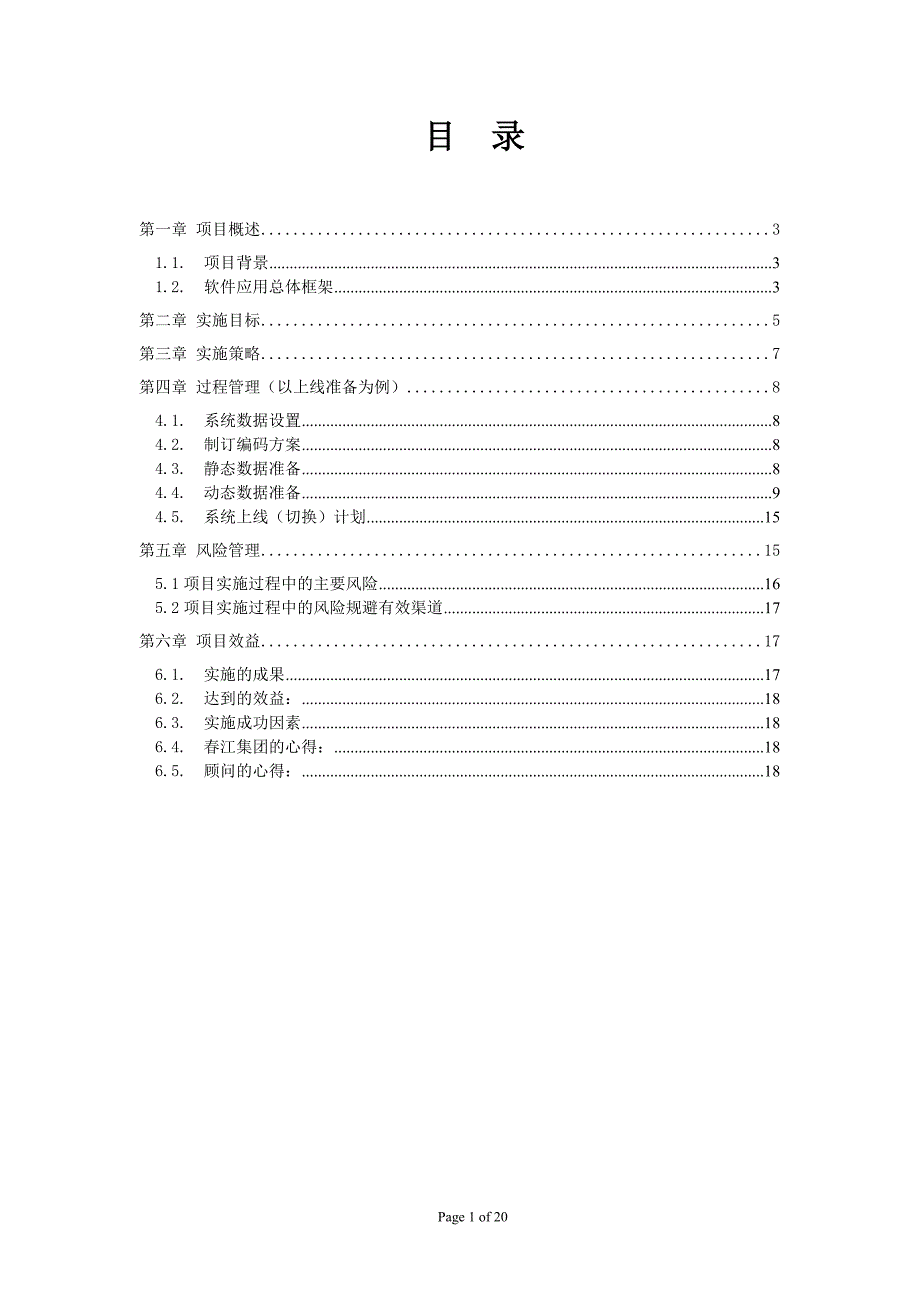 管理信息化某轻纺行业实施案例_第3页