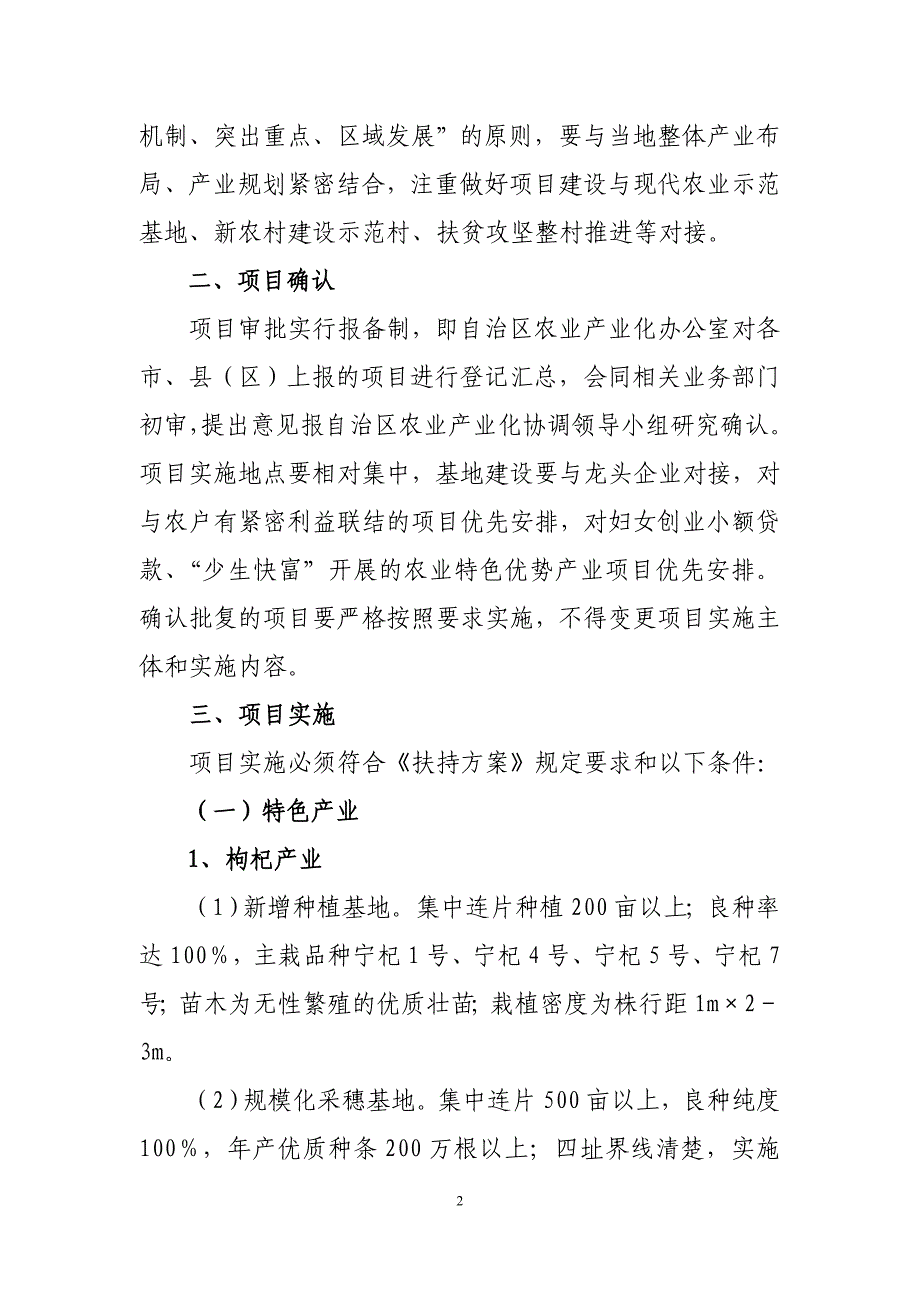 (农业与畜牧)某某某年宁夏农业特色优势产业扶持方案实施细则及检查验_第2页