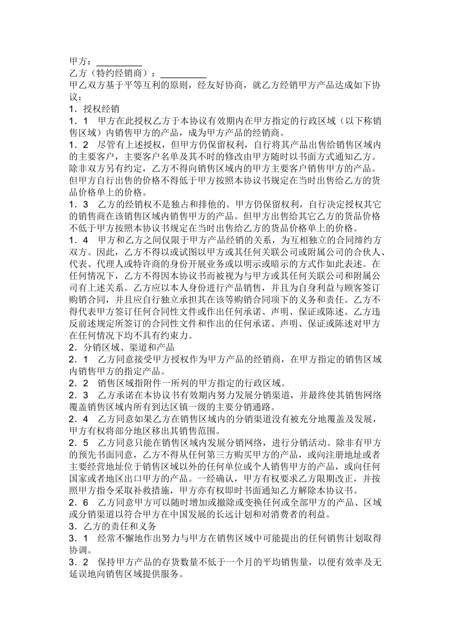 经销商代理协议.doc_第1页