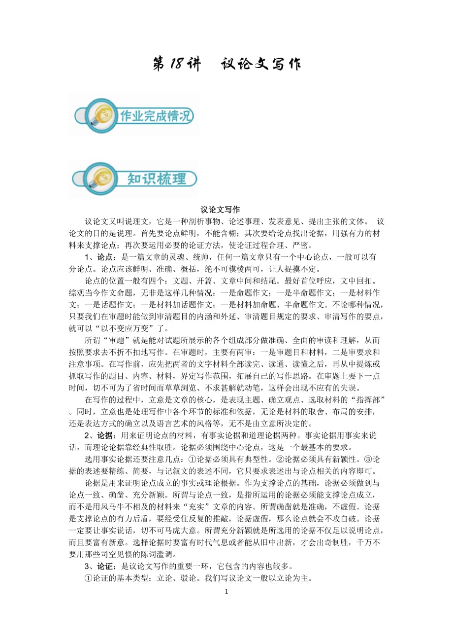 初中语文九年级 议论文写作课件_第1页