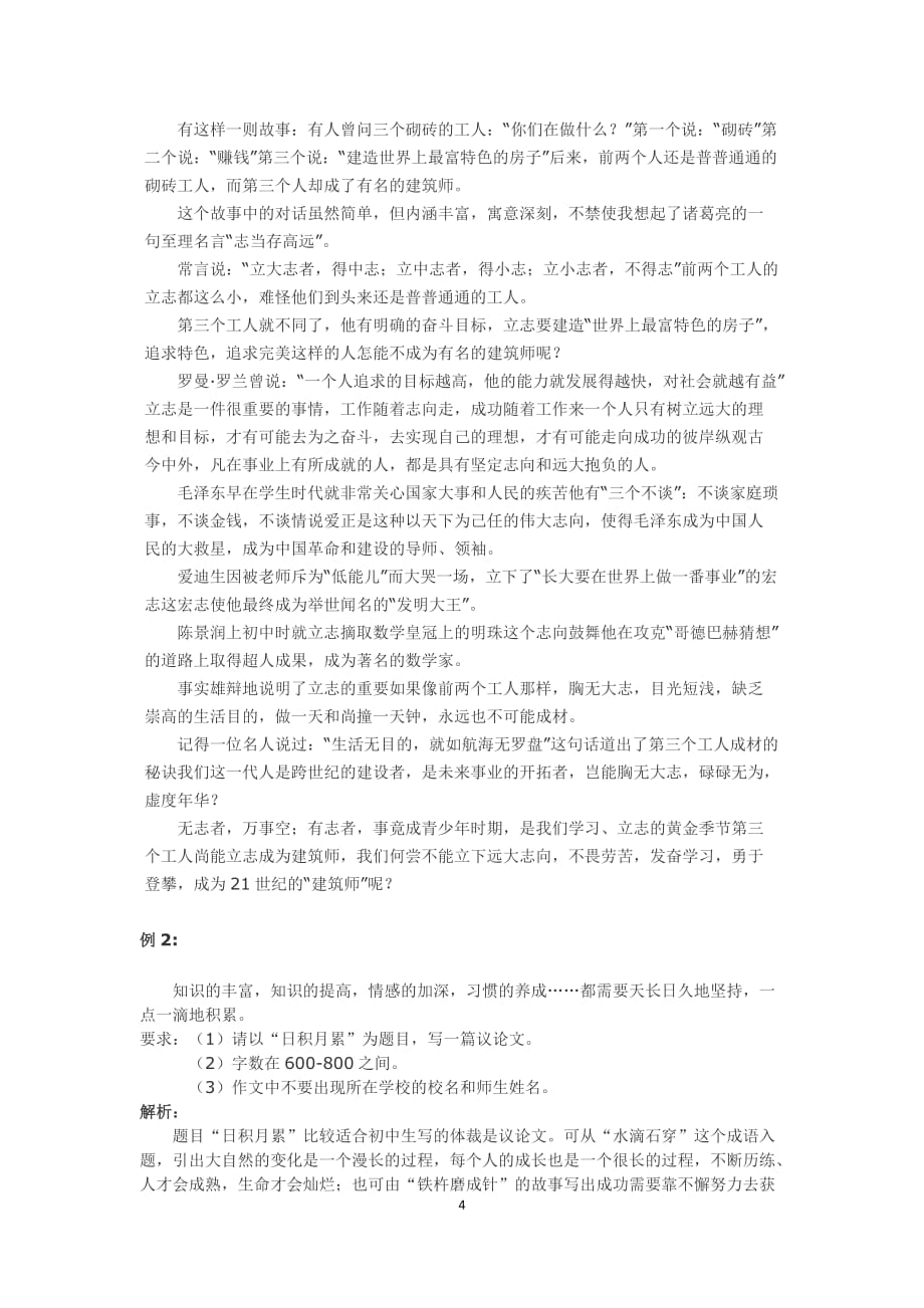 初中语文九年级 议论文写作课件_第4页