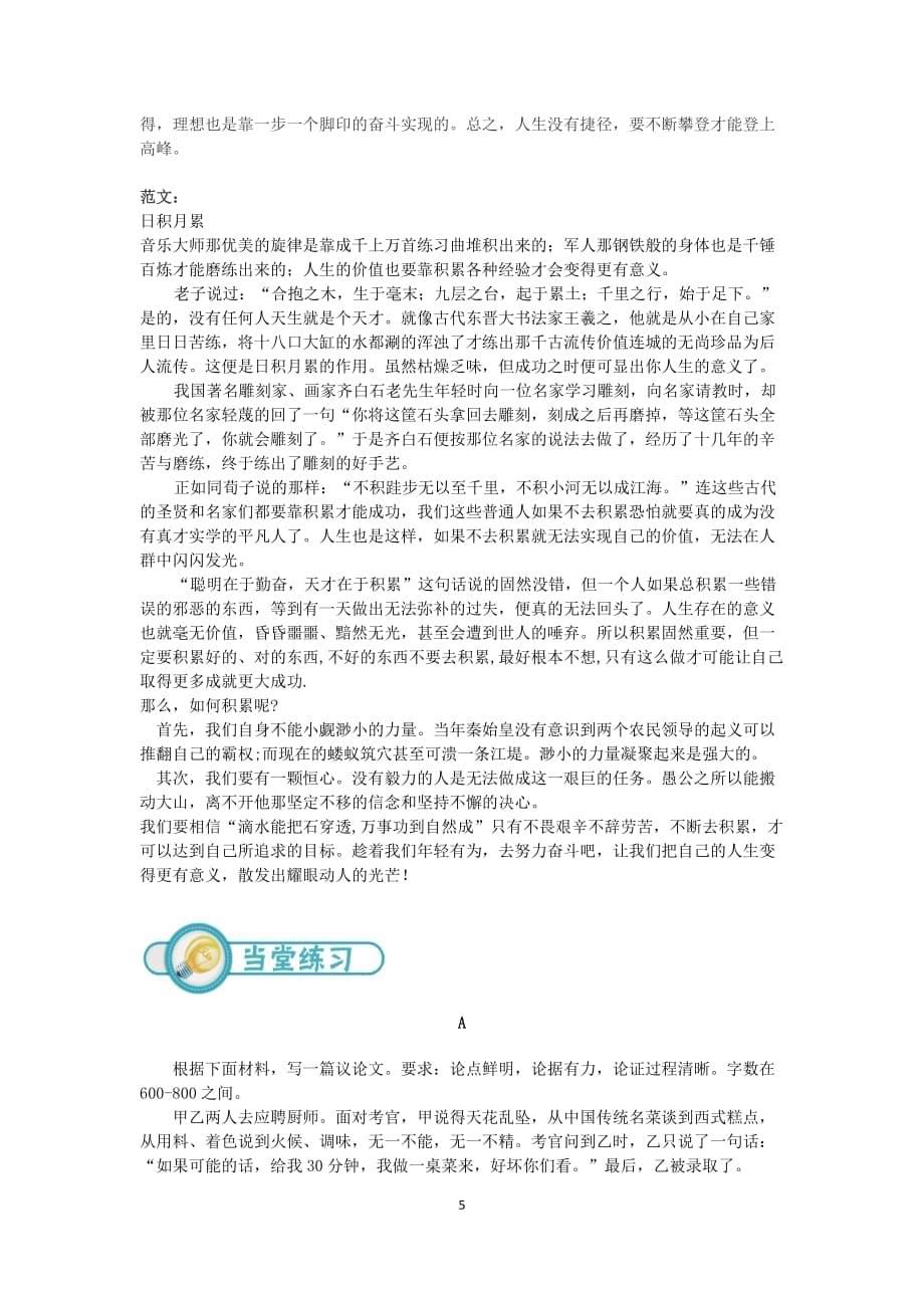 初中语文九年级 议论文写作课件_第5页
