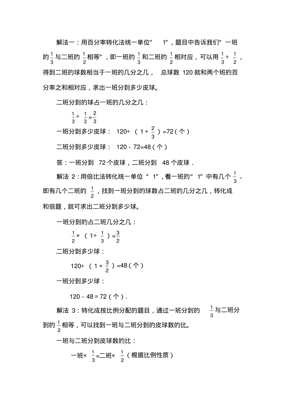 分数、百分数应用题(二)[汇编]_第3页