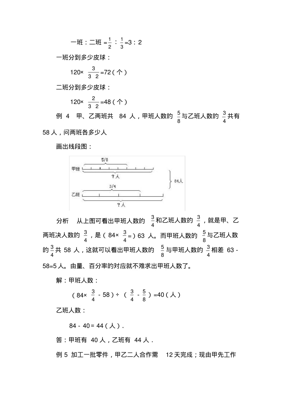 分数、百分数应用题(二)[汇编]_第4页