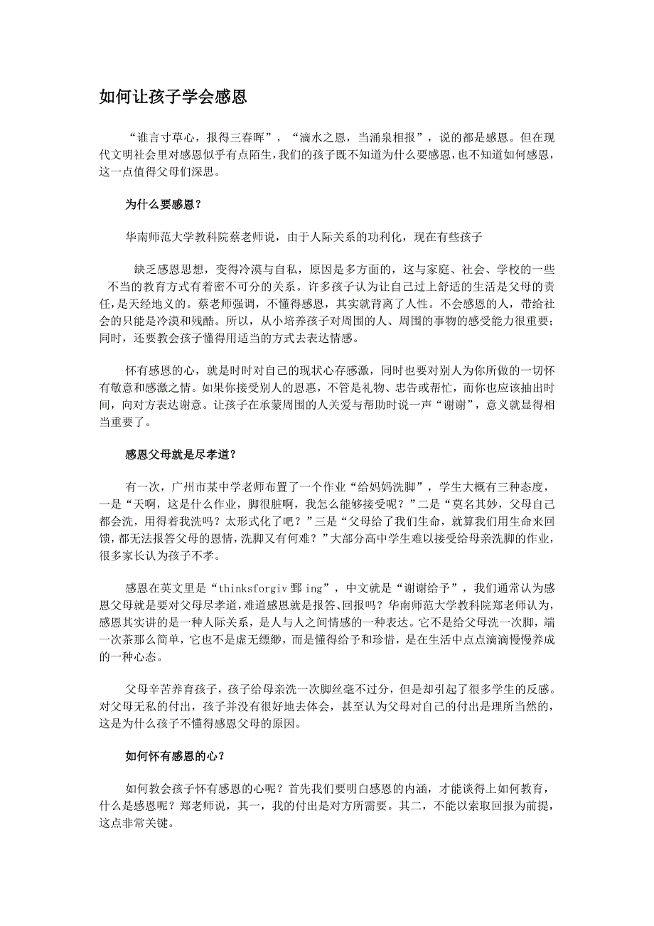 (冶金行业)如何让孩子学会感恩_第1页