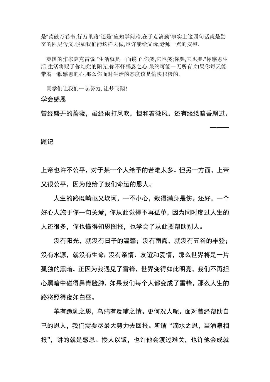 (冶金行业)如何让孩子学会感恩_第3页