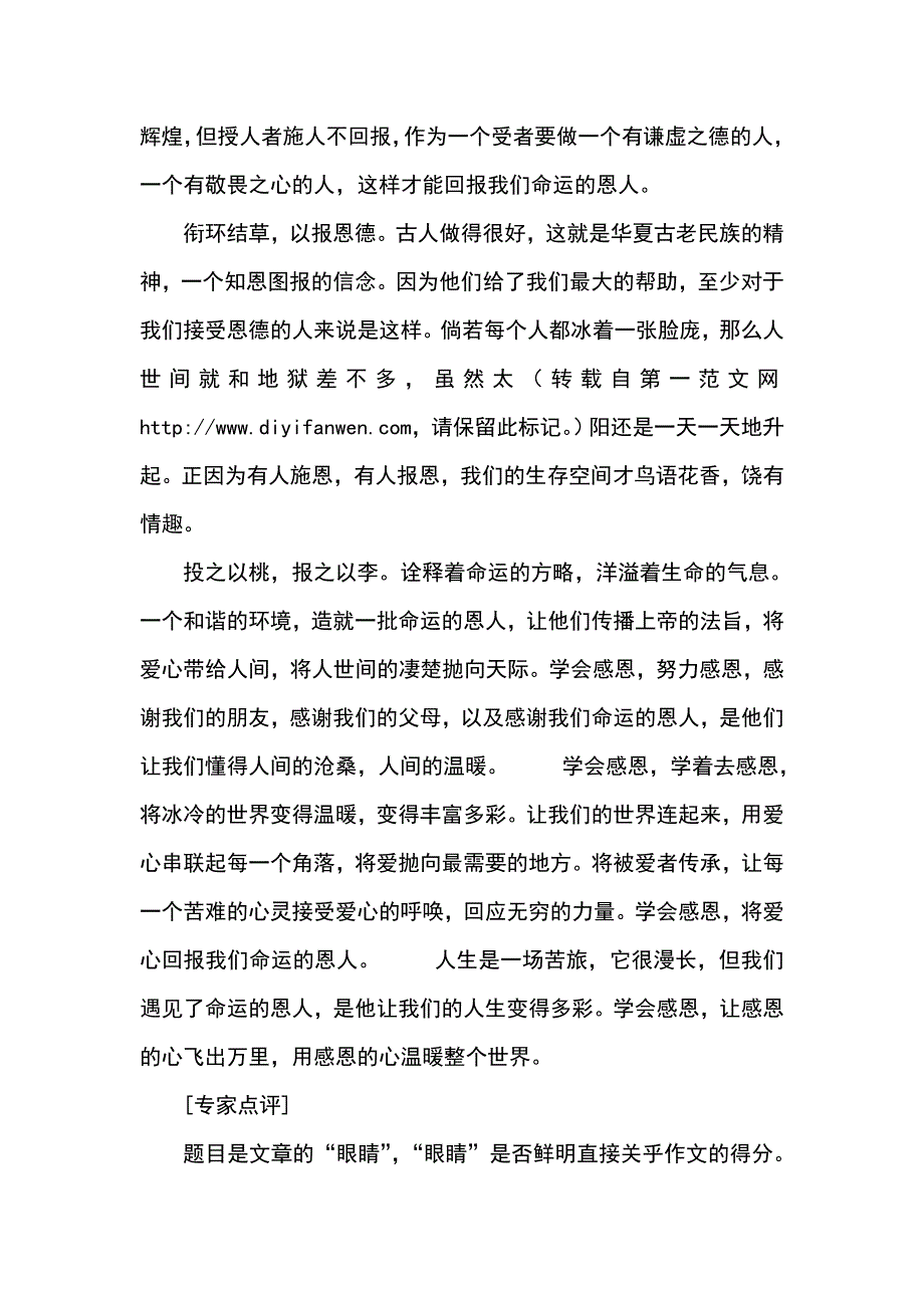 (冶金行业)如何让孩子学会感恩_第4页