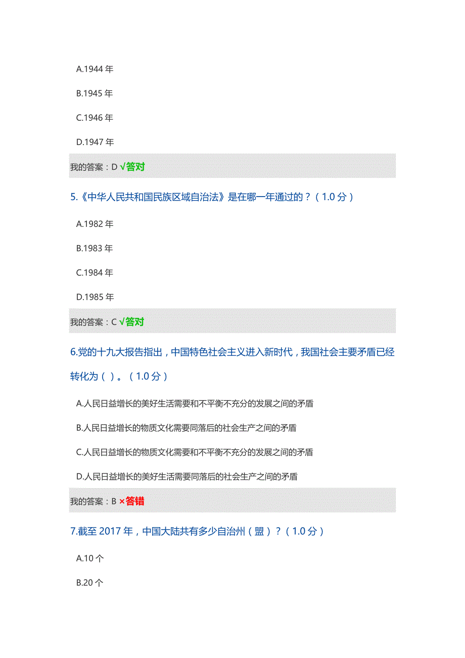 民族地区的社会治理工作创新 题目及答案.doc_第2页