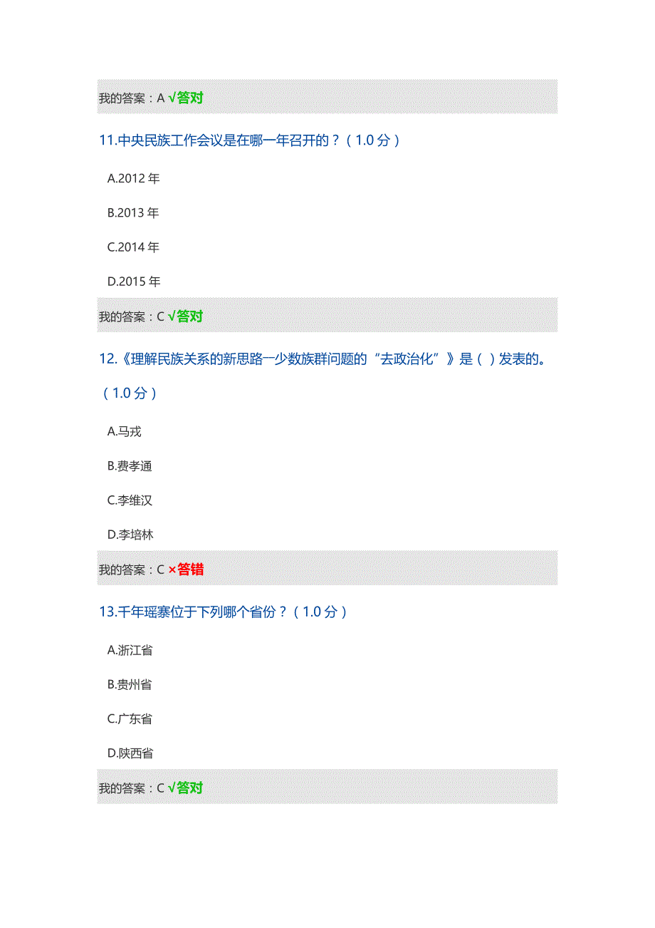 民族地区的社会治理工作创新 题目及答案.doc_第4页