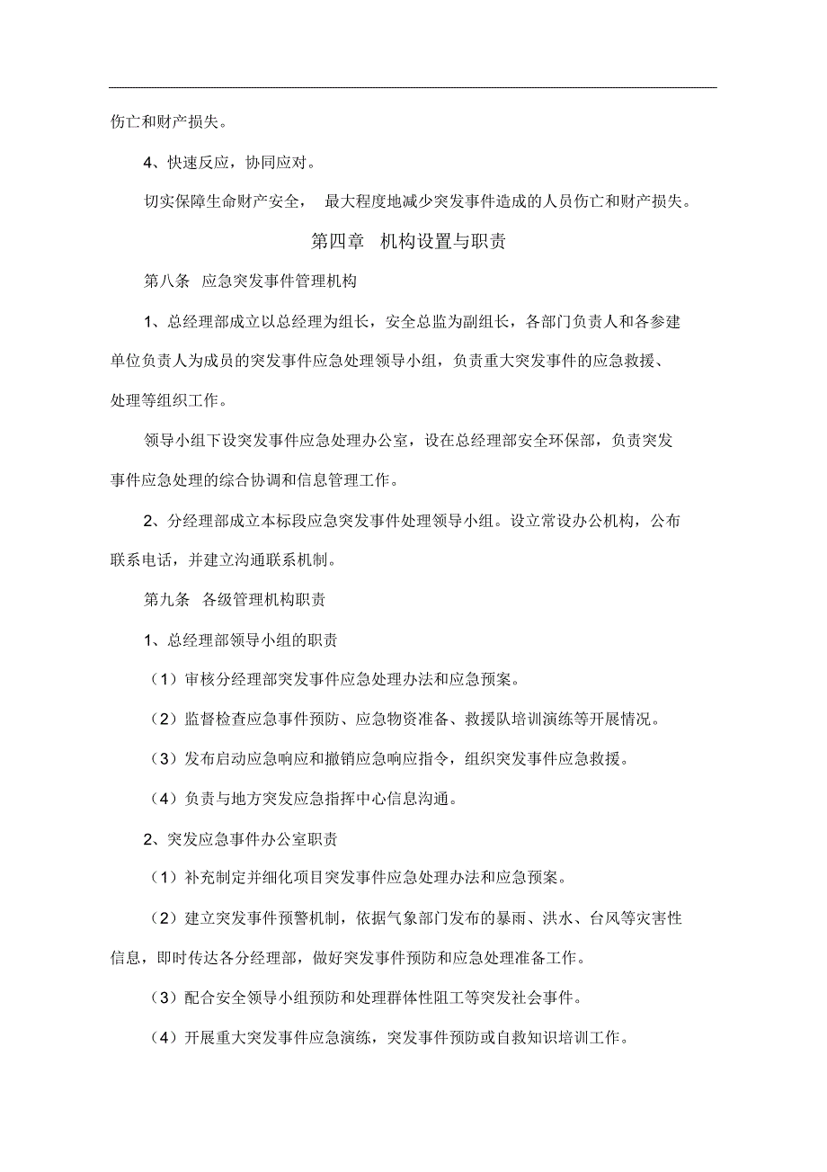 突发事件应急管理办法(讨论稿)[汇编]_第3页