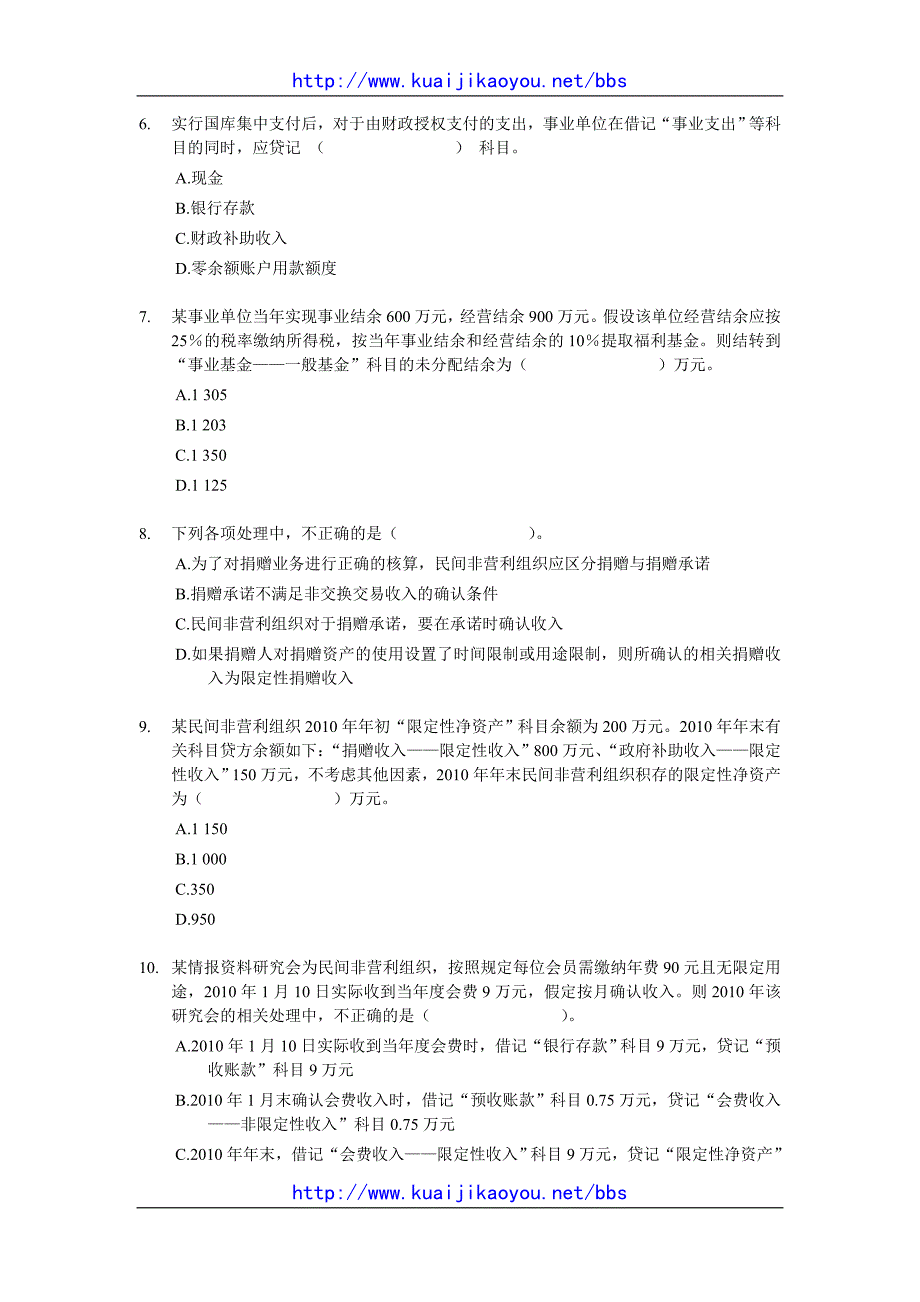 中级会计实务随章练习试题－20章_第2页