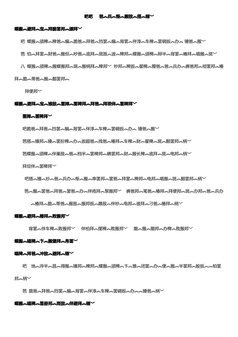 骄傲的孔雀—11课(三年级藏文教案)_第1页