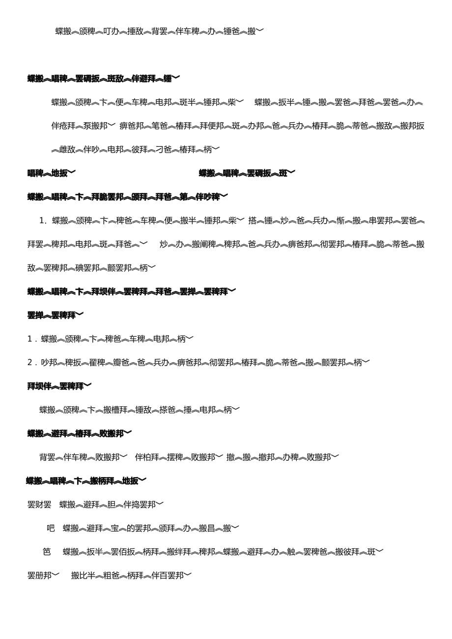 骄傲的孔雀—11课(三年级藏文教案)_第2页
