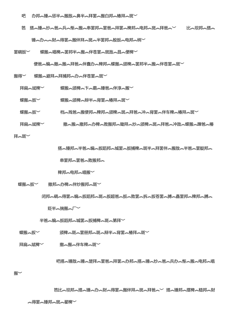骄傲的孔雀—11课(三年级藏文教案)_第3页