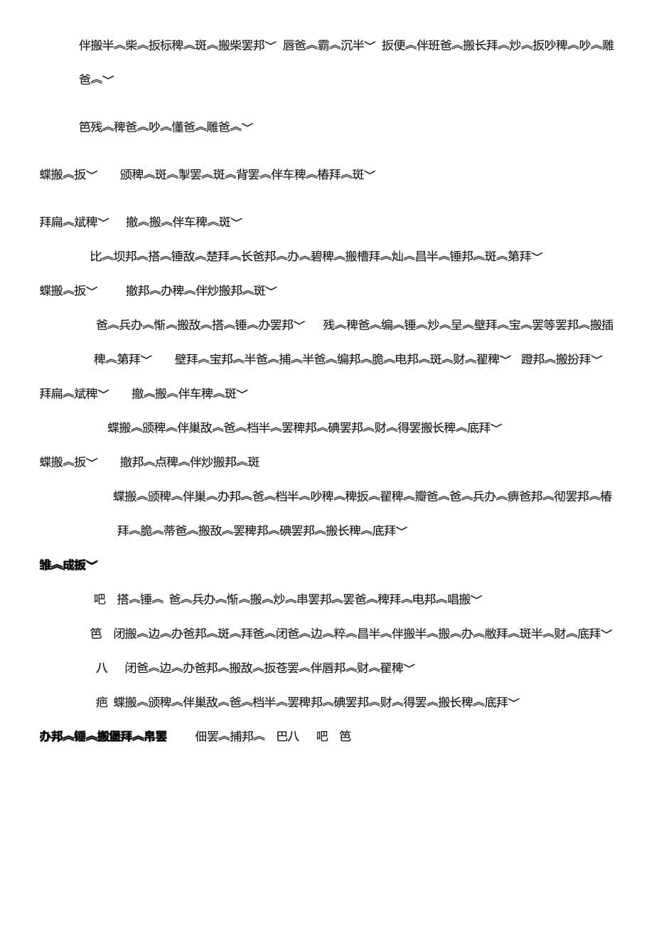 骄傲的孔雀—11课(三年级藏文教案)_第5页