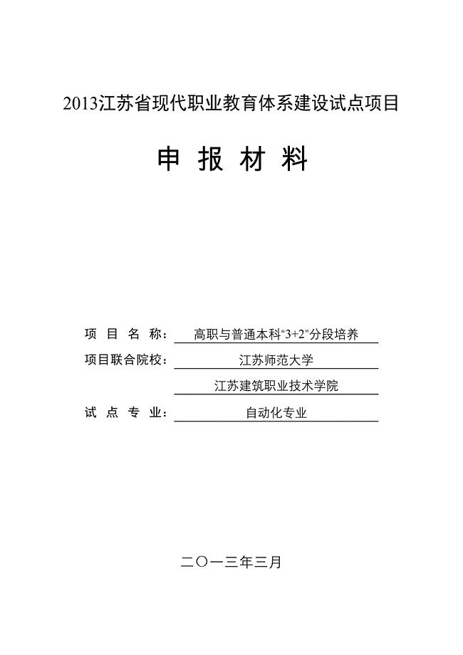 管理信息化分段培养自动化专业