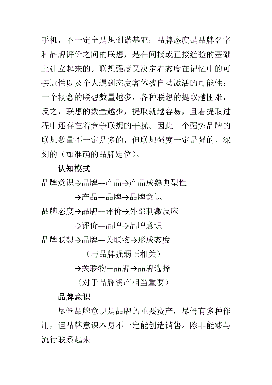 品牌资产管理.doc_第4页