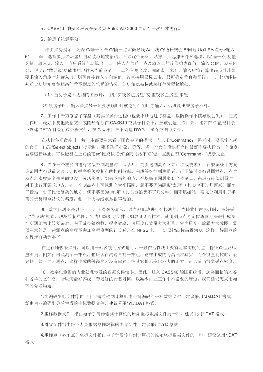 测量南方CASS应用技巧方法.doc_第2页