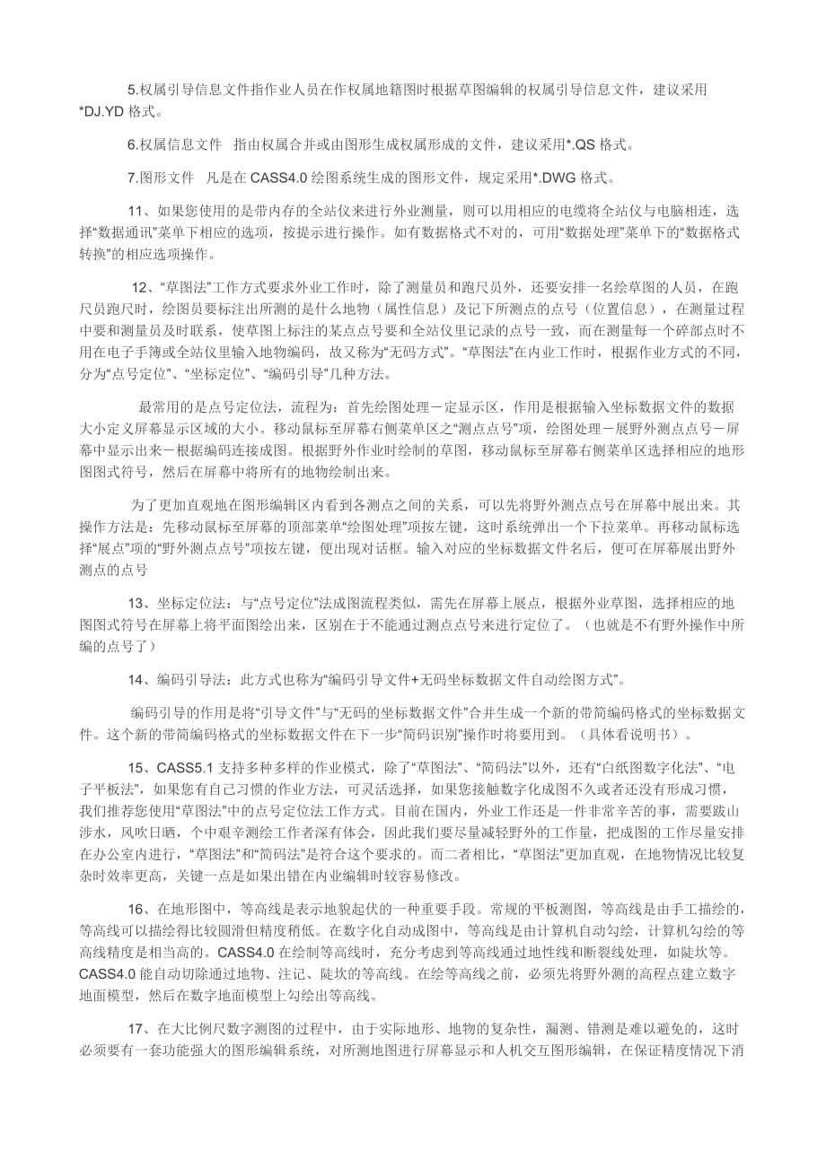 测量南方CASS应用技巧方法.doc_第3页