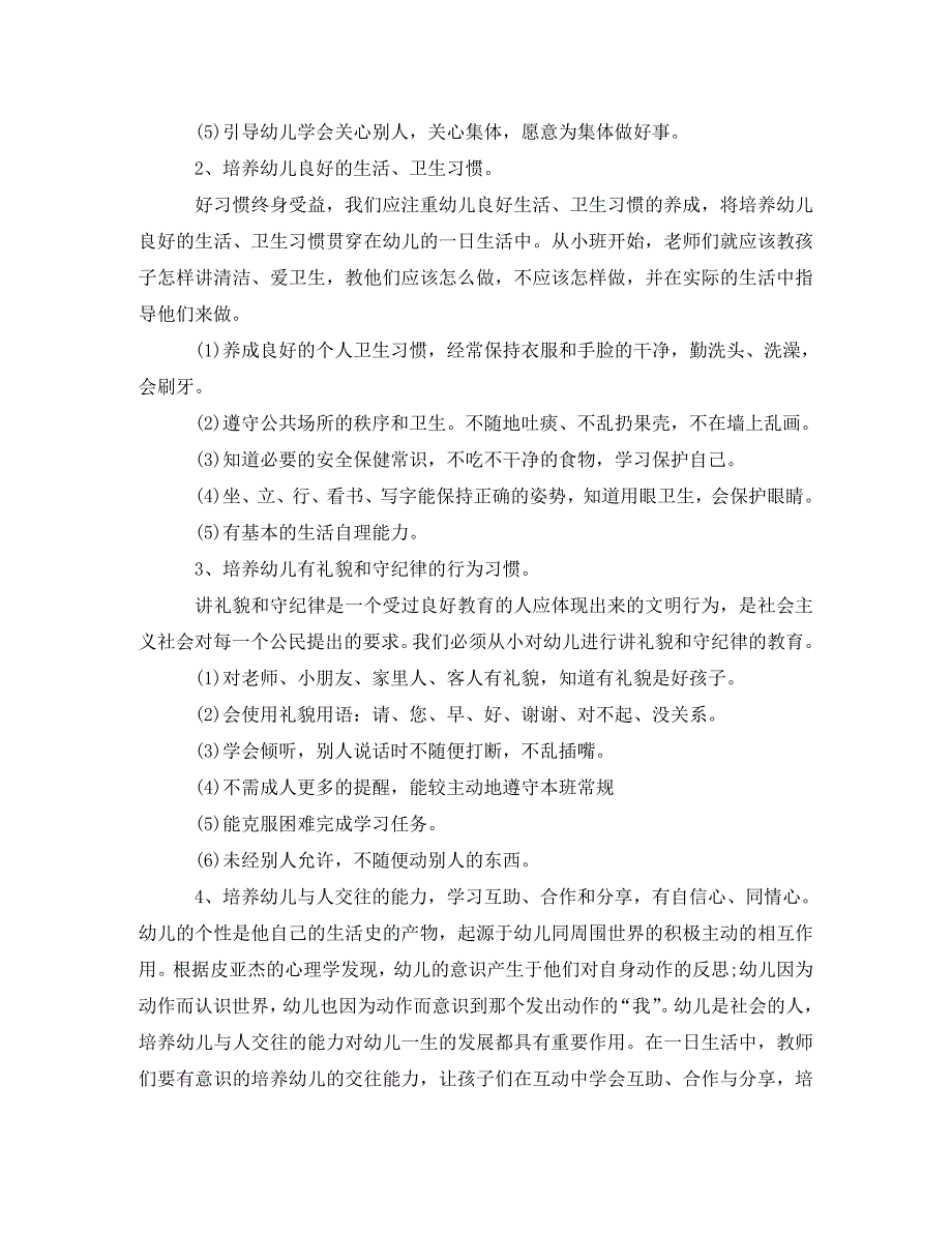 幼儿园德育工作计划学期范文(通用)_第3页