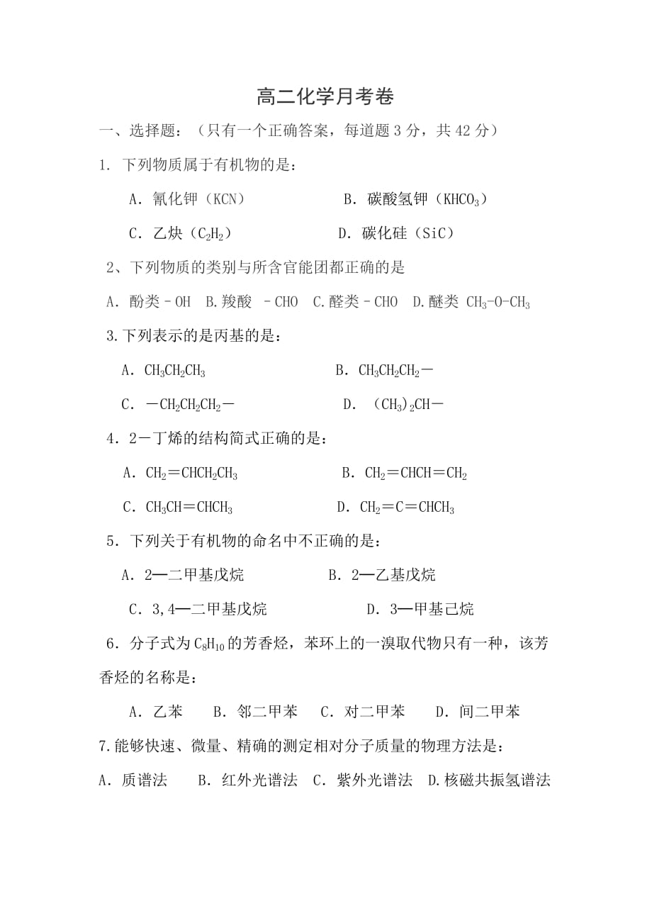 化学选修5第一章测试卷.doc_第1页