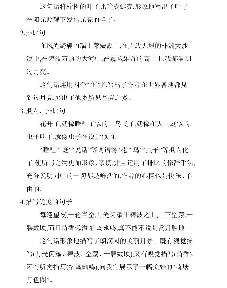 部编版语文五年级下册单元知识全册汇总_第5页