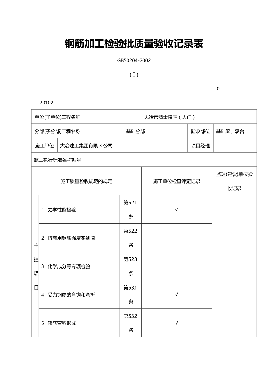 （工程验收）大门报验验收记录表精编_第3页