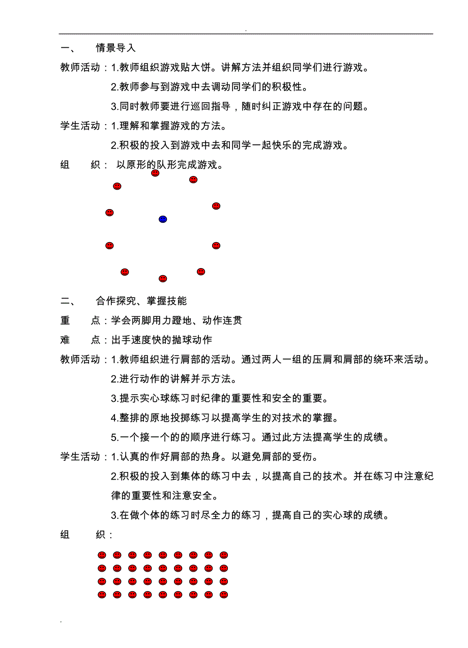 人教版新课标小学五年级上册体育教案全集_第3页