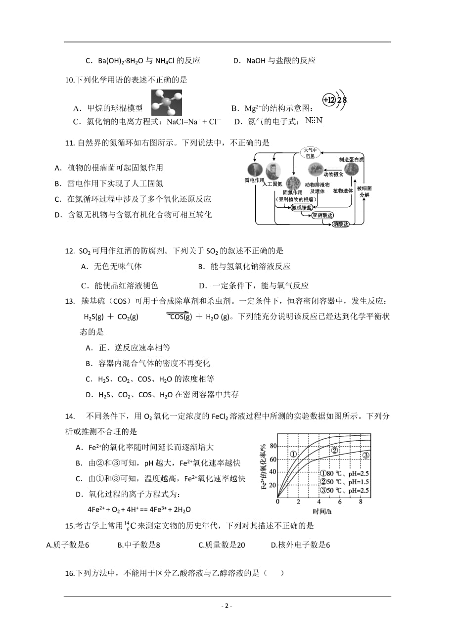 北京市延庆区2019-2020学年高一下学期期末考试化学试题 Word版含答案_第2页