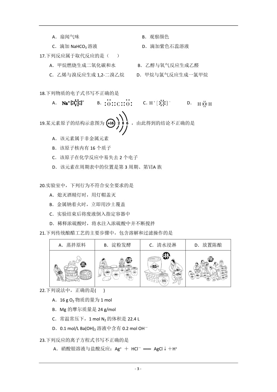 北京市延庆区2019-2020学年高一下学期期末考试化学试题 Word版含答案_第3页