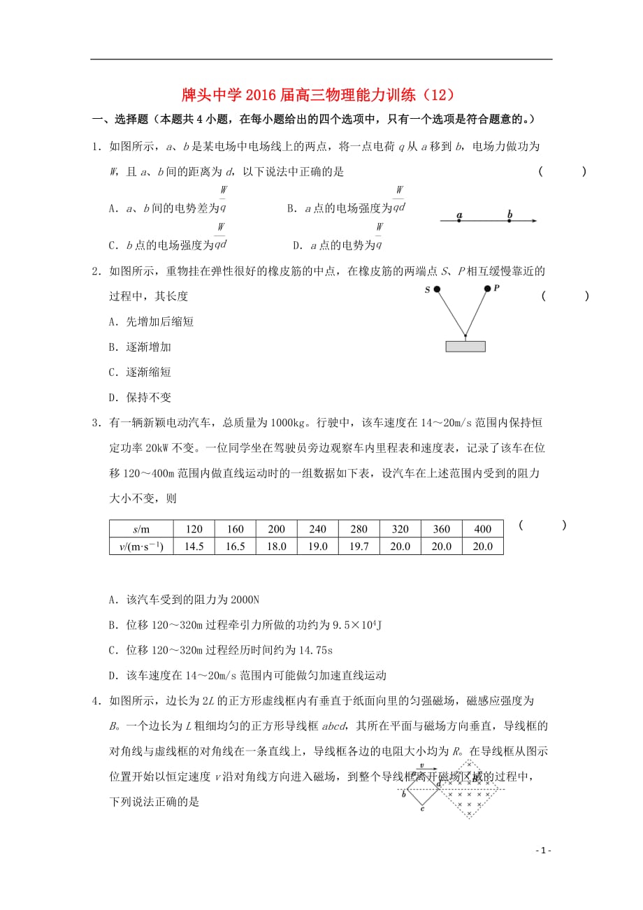 浙江省诸暨市高三物理能力训练（12）_第1页