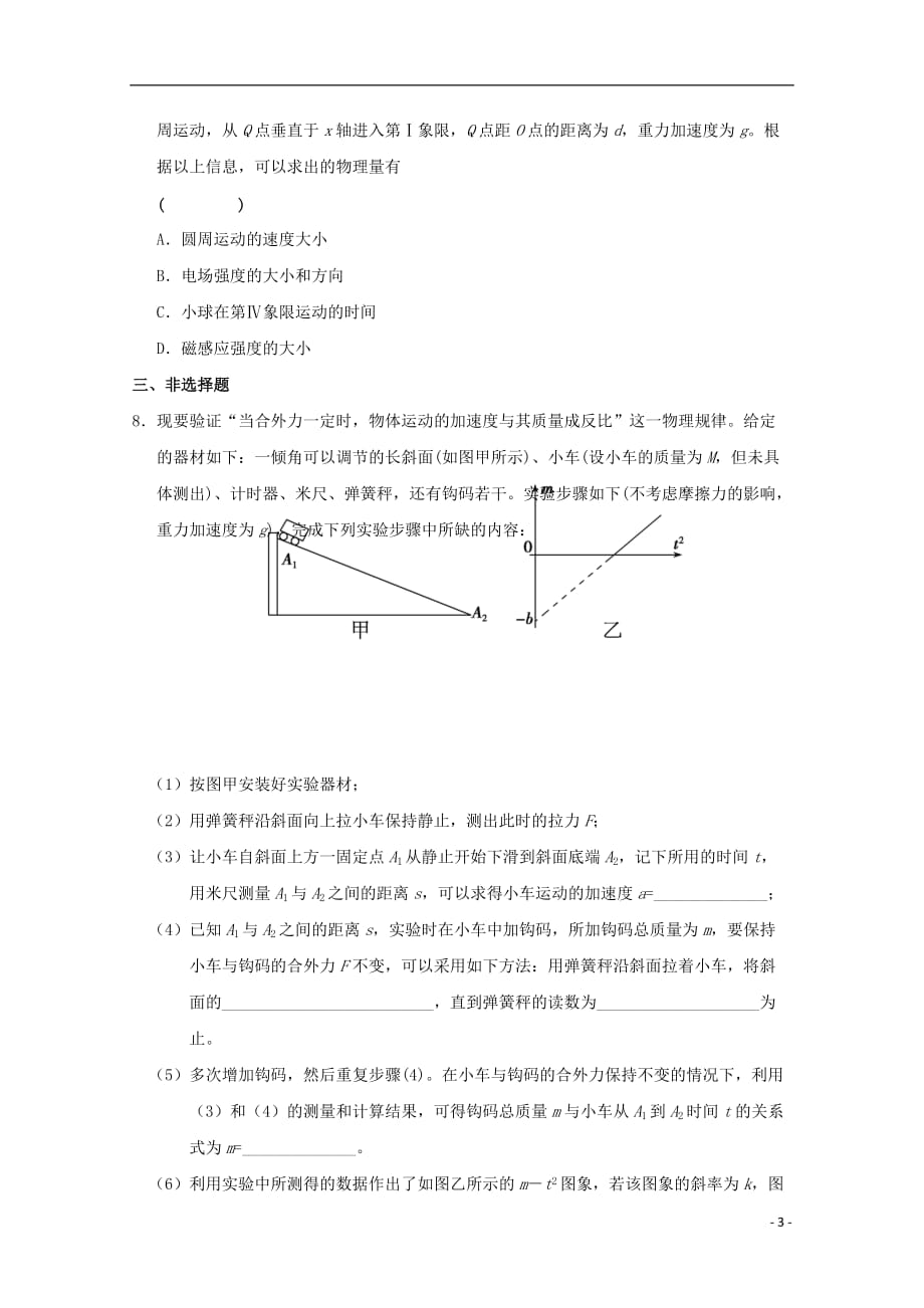 浙江省诸暨市高三物理能力训练（12）_第3页