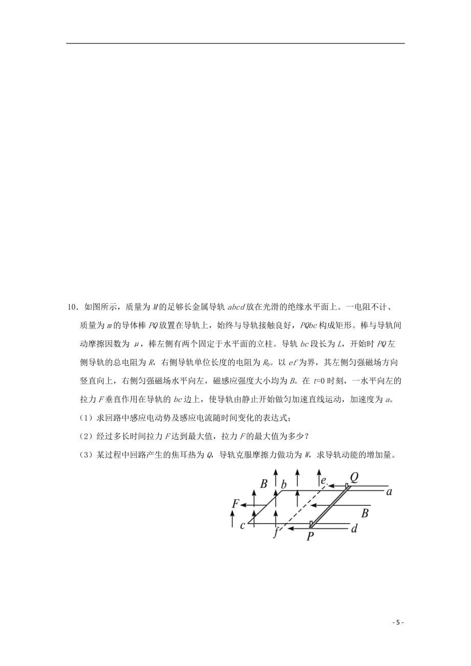 浙江省诸暨市高三物理能力训练（12）_第5页
