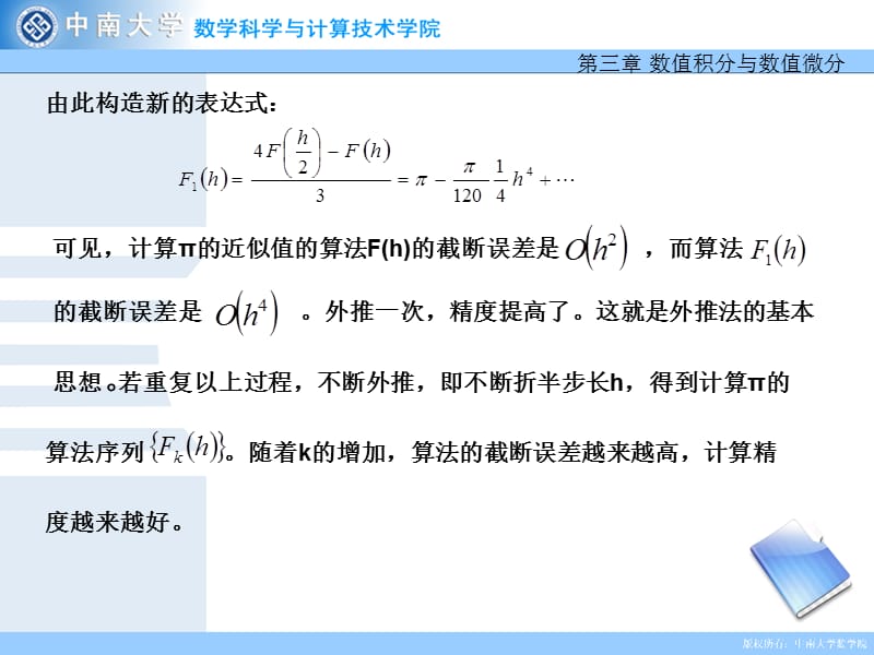 外推原理与Romberg求积法培训讲学_第4页