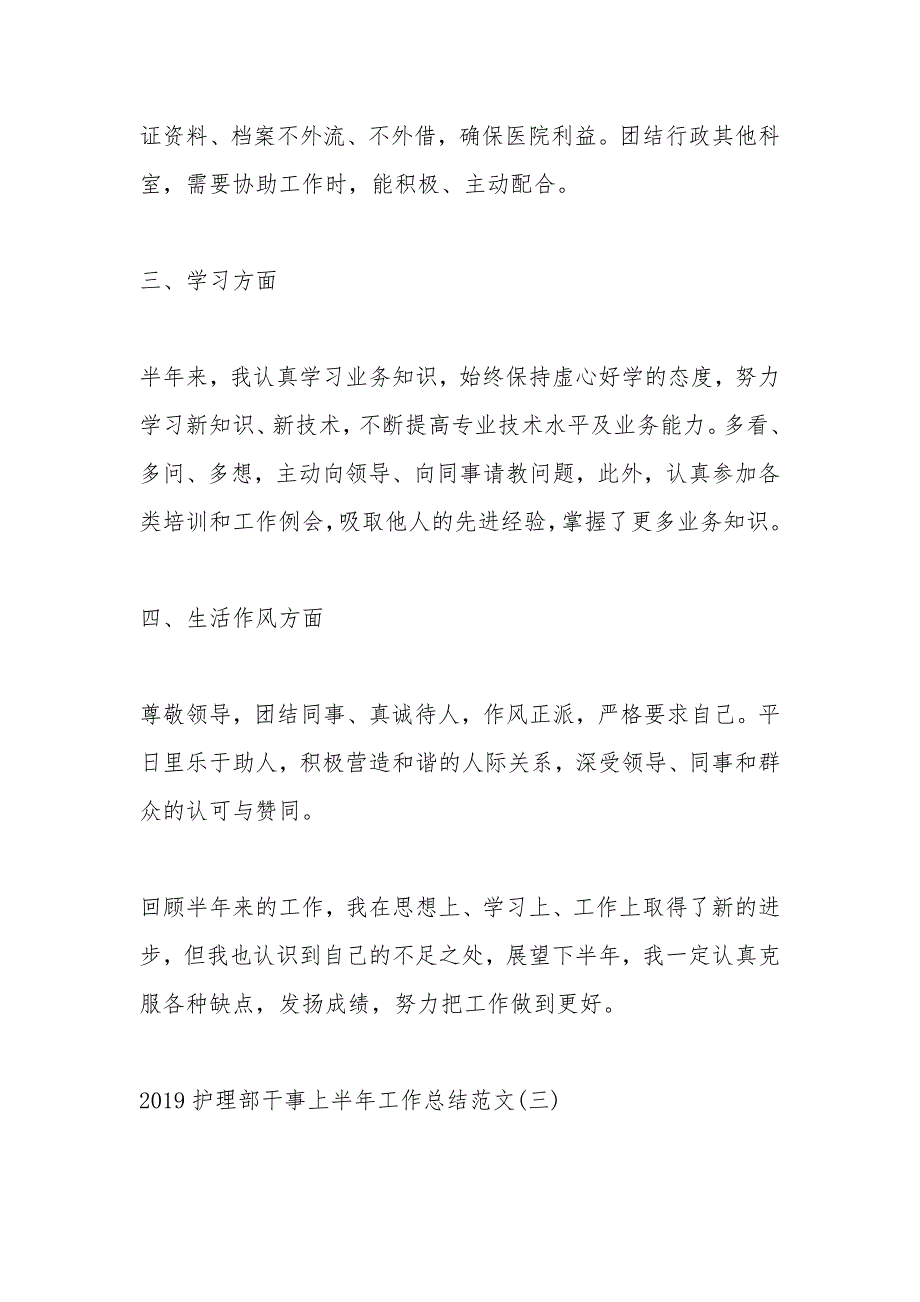 2020护理部干事上半年工作总结_第4页